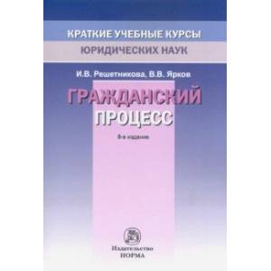 Гражданский процесс