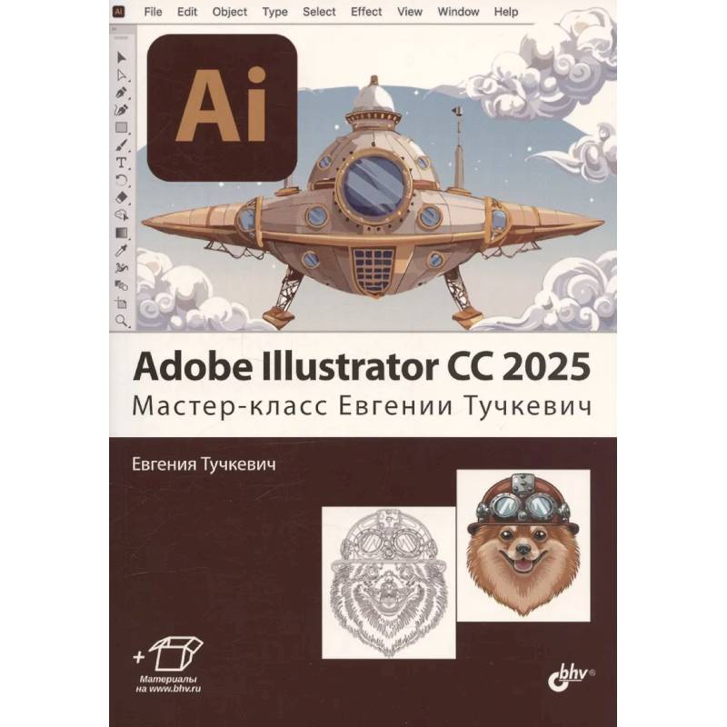 Adobe Illustrator CC 2025. Мастер-класс Евгении Тучкевич