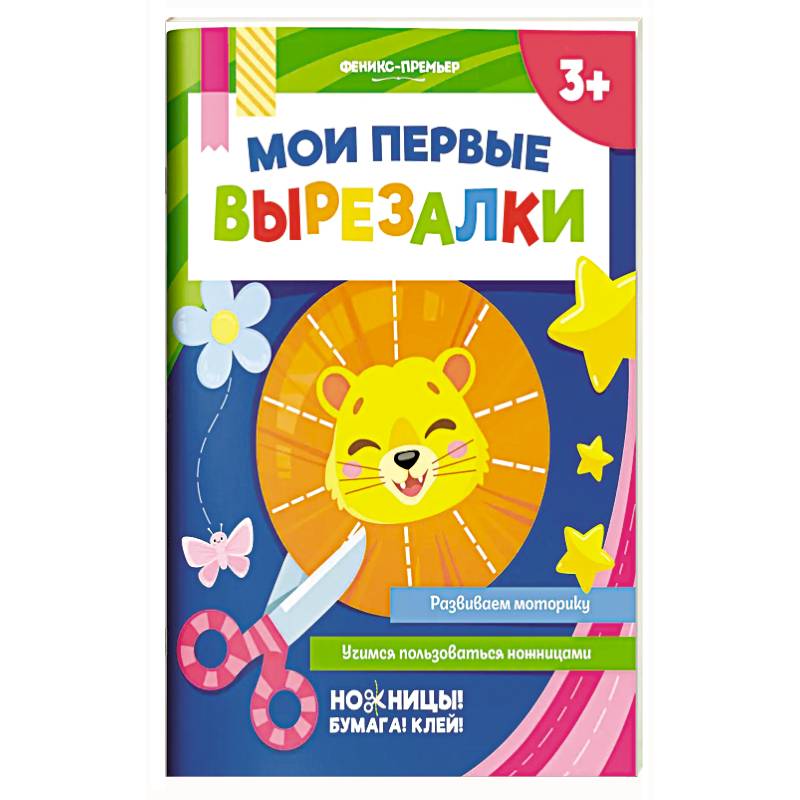 Мои первые вырезалки