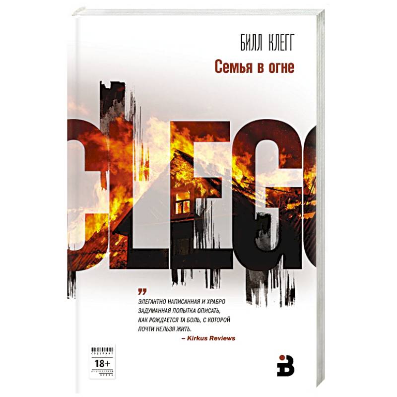 Семья в огне