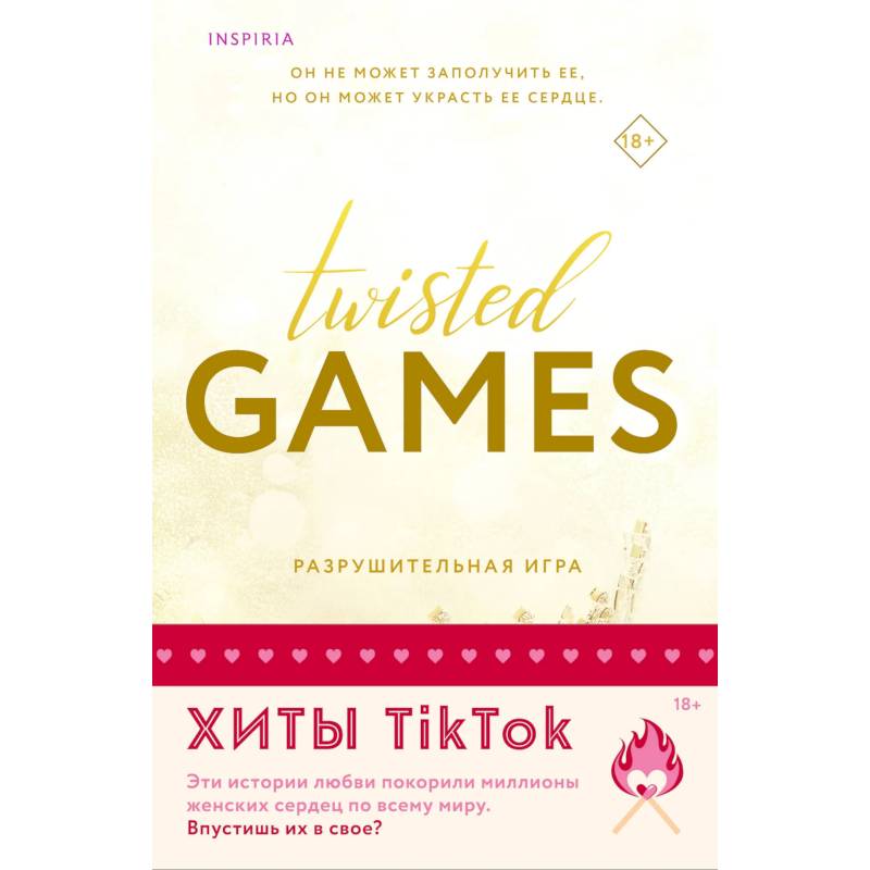 Комплект из 2 книг: Разрушительная игра. Тристан Майлз