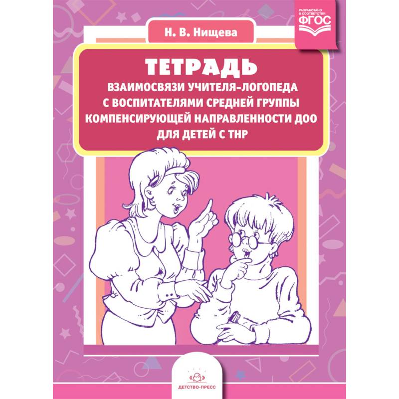 Книга по логопедии для родителей Консультации учителя-логопеда родителям дошкольников