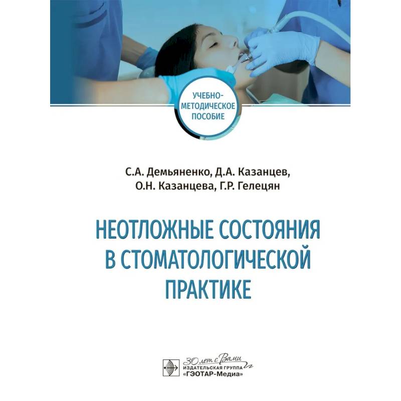 Неотложные состояния в стоматологичкской практике