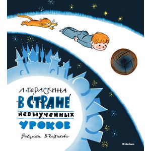 В стране невыученных уроков