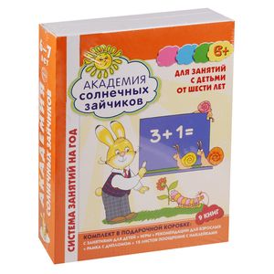 Академия солнечных зайчиков. Для занятий с детьми от шести лет. ФГОС ДО