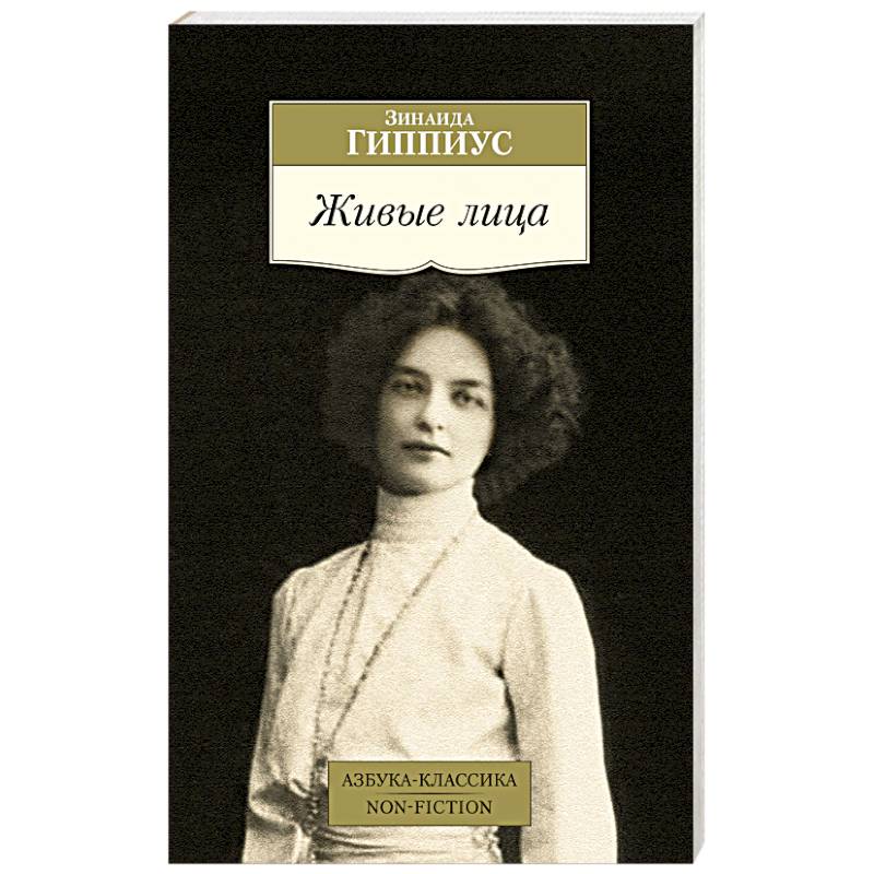 Живые лица