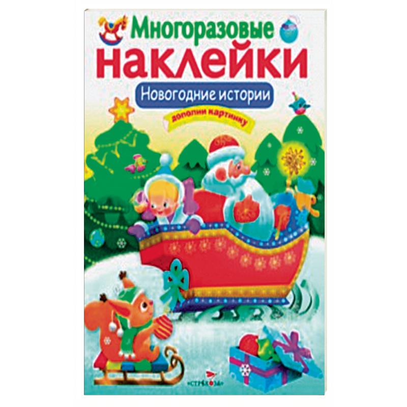 Новогодние истории