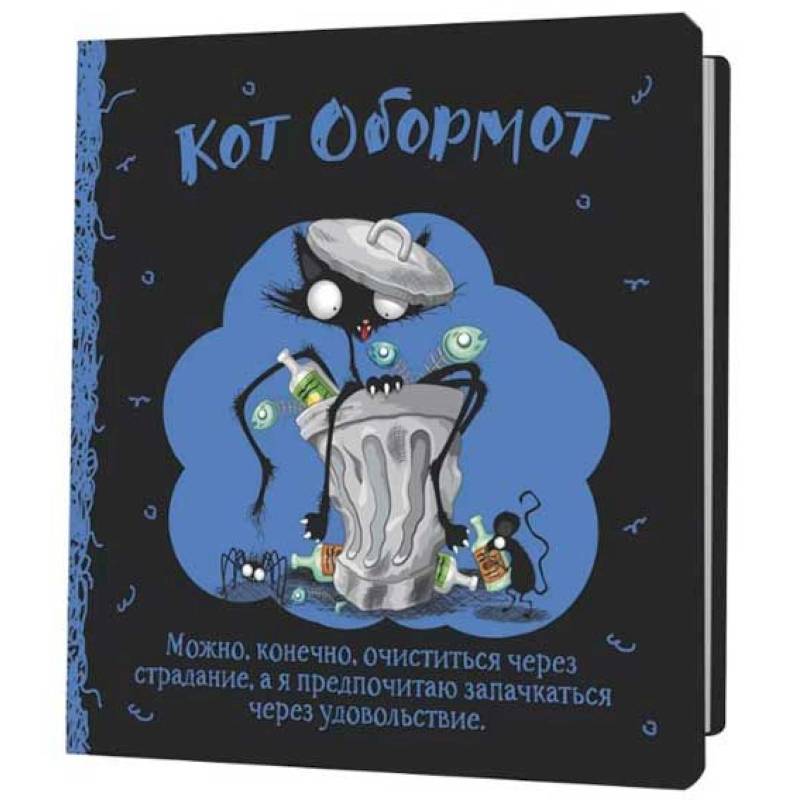 Блокнот Кот обормот (черно-голубой)
