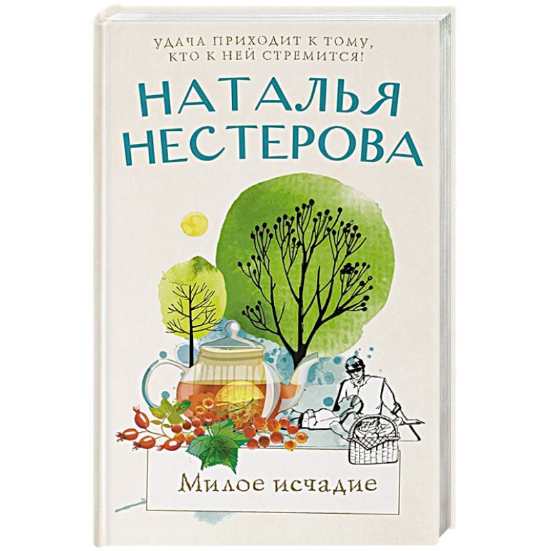 Милое исчадие