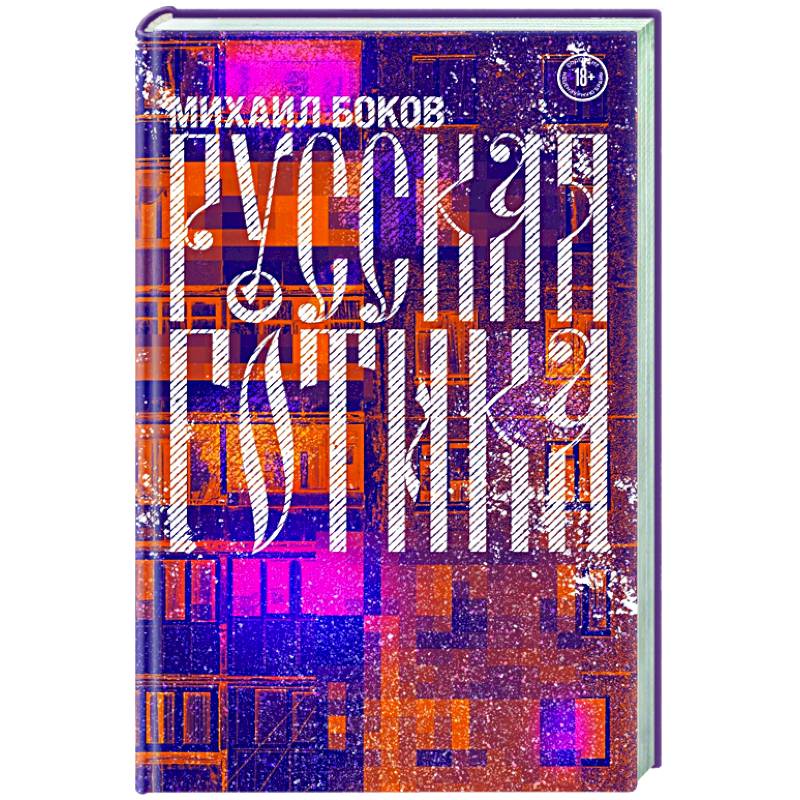 Русская готика