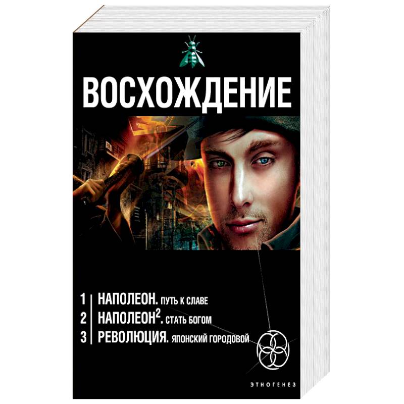 Восхождение. Комплект из 3 книг