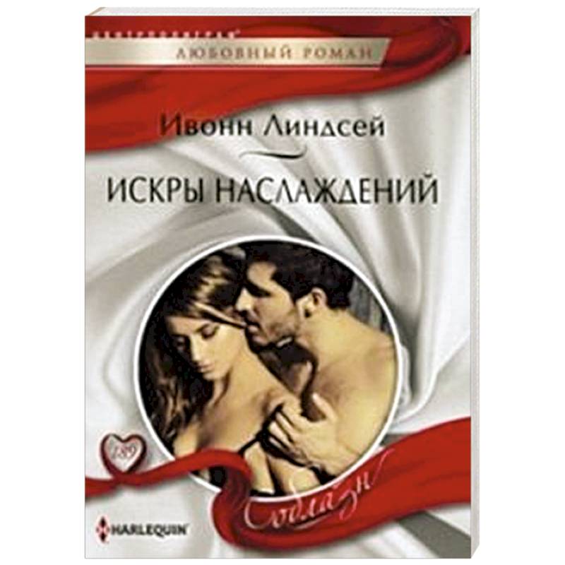 Искры наслаждений