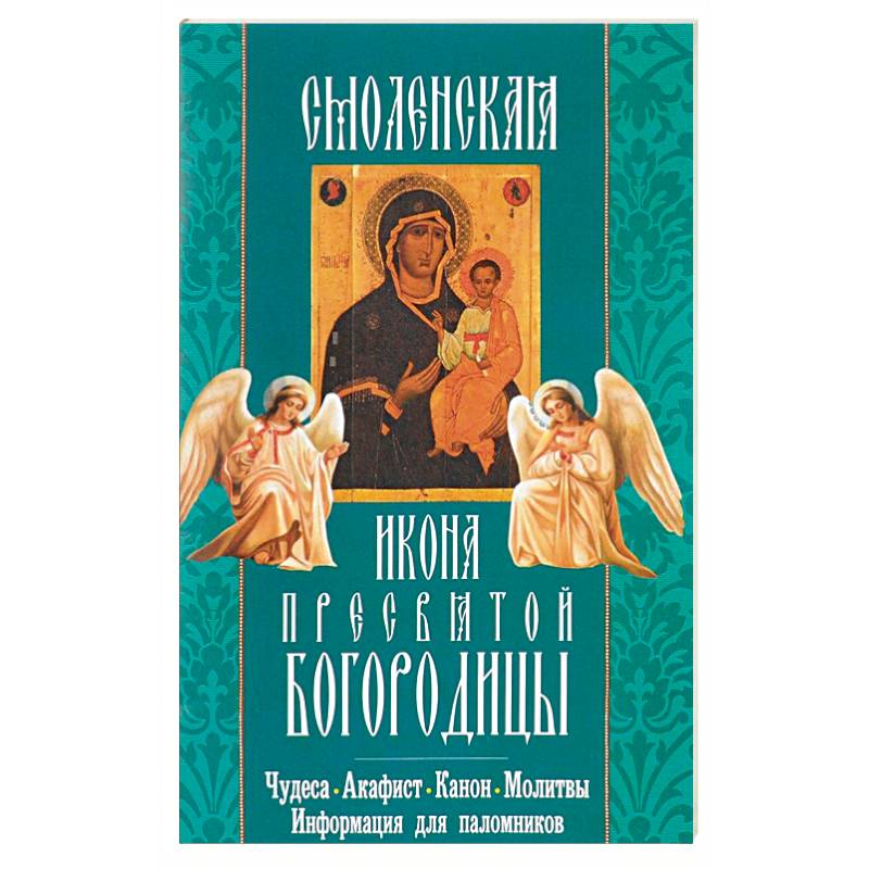 Акафисты и каноны на седмицу. Чудеса акафист Богородице. Канон и акафист. Акафисты и каноны на каждый день. Икона трёх радостей.