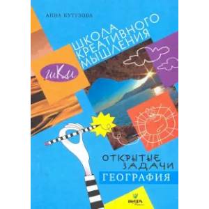 География: сильное мышление