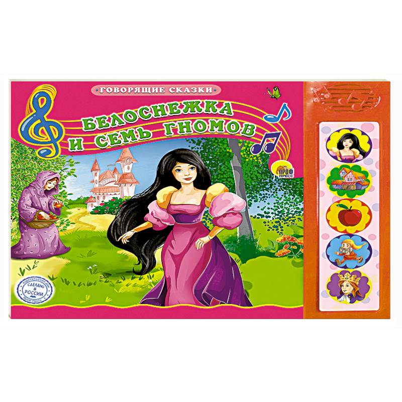 Белоснежка и семь гномов