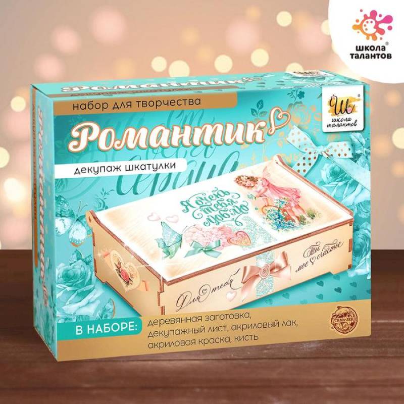 Набор для творчества Декупаж шкатулки, «Романтик»