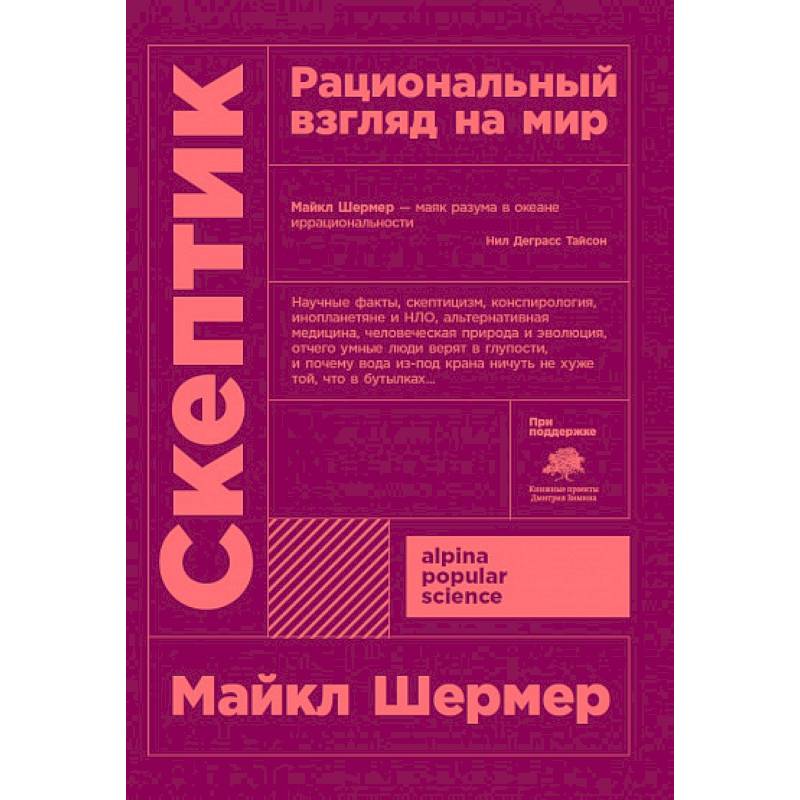 открытие библиотеки в шушенском районе. ужин со скептиками книга. центральная библиотека назарово. скептик книга майкл шермер. рациональный взгляд на мир.