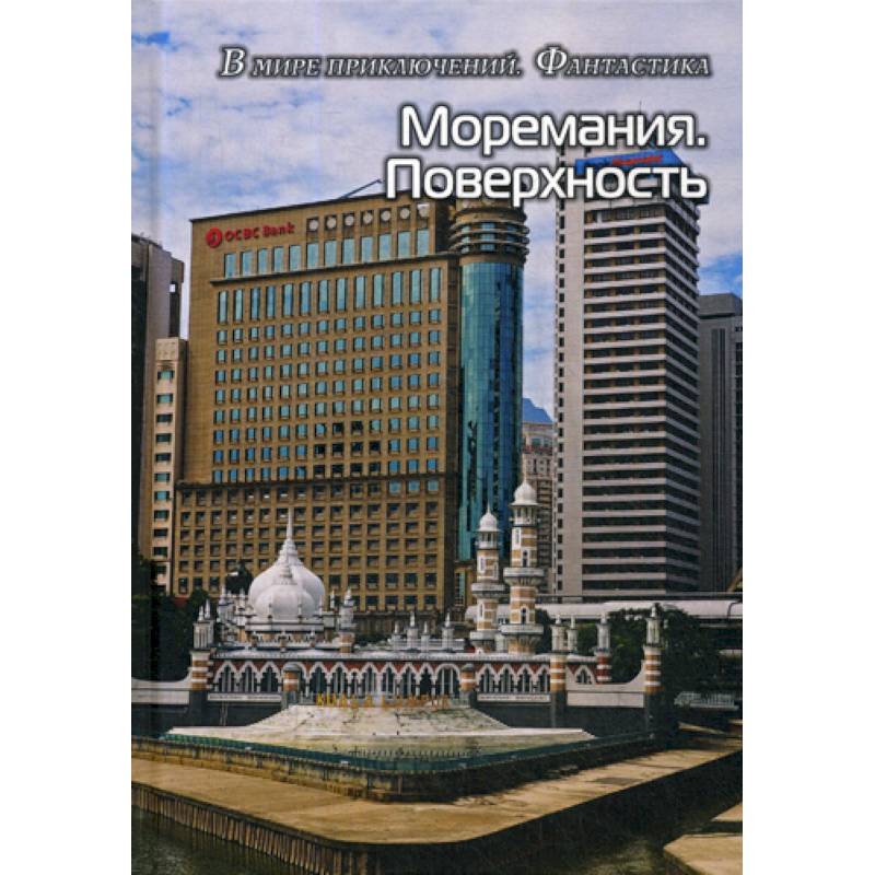 Моремания. Поверхность. Моремания. Время джаза