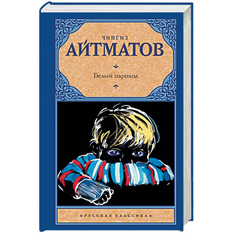 Белый пароход