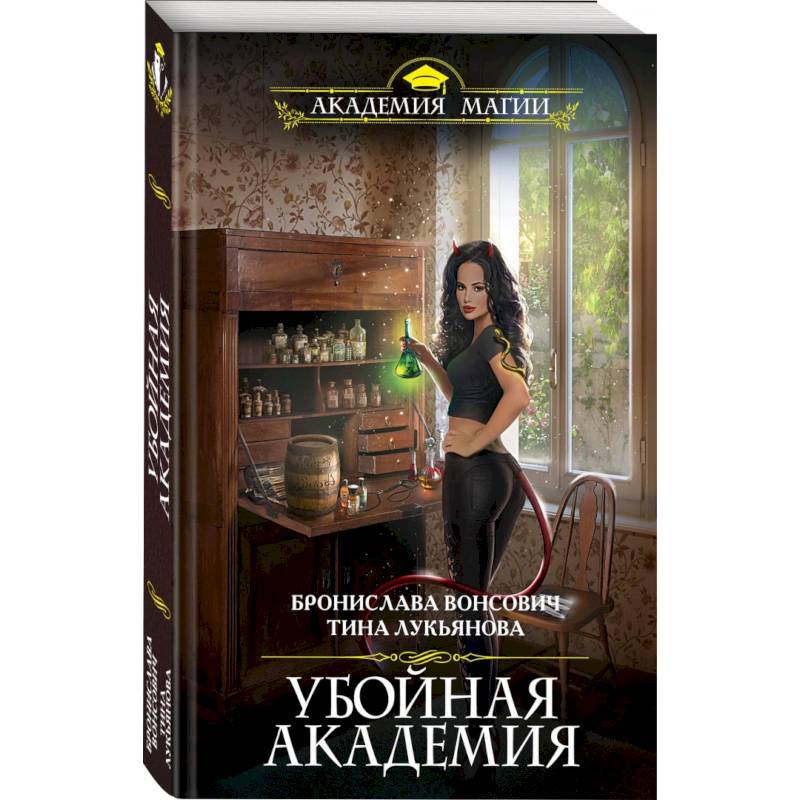 Убойная Академия