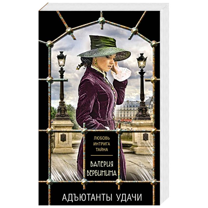 Адъютанты удачи