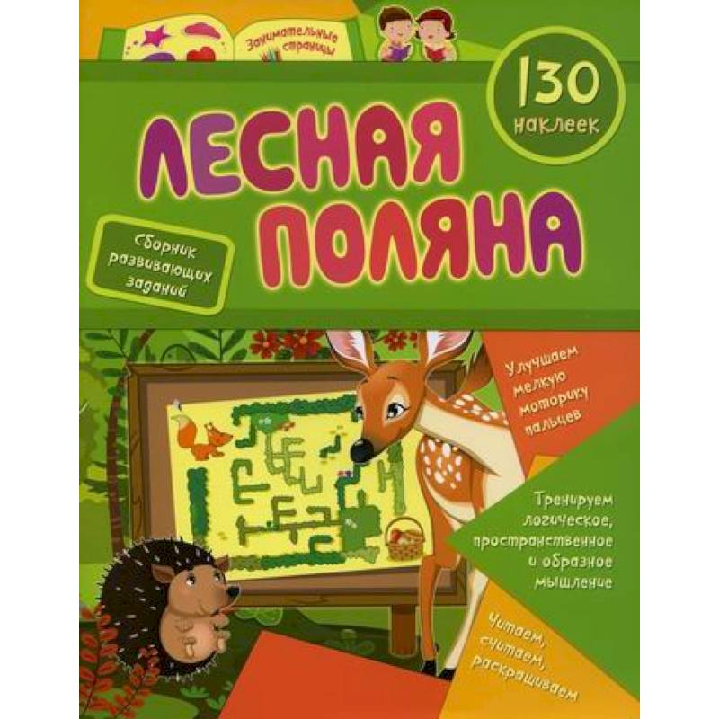 Лесная поляна