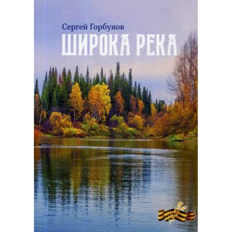 Широка река