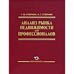 Анализ рынка недвижимости для профессионалов