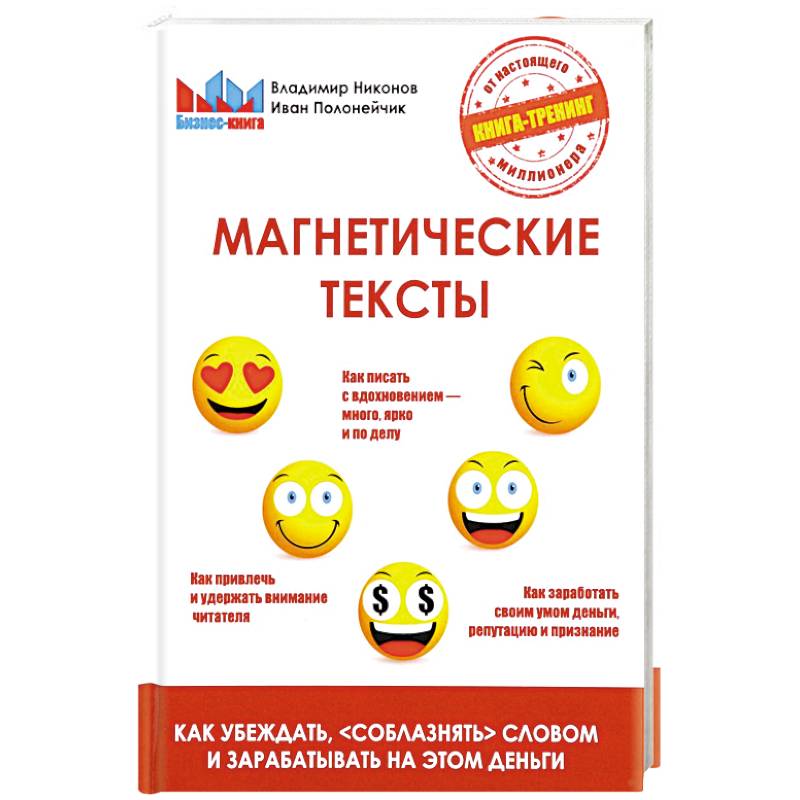 Магнетические тексты