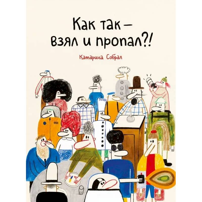 Как так-взял и пропал?!