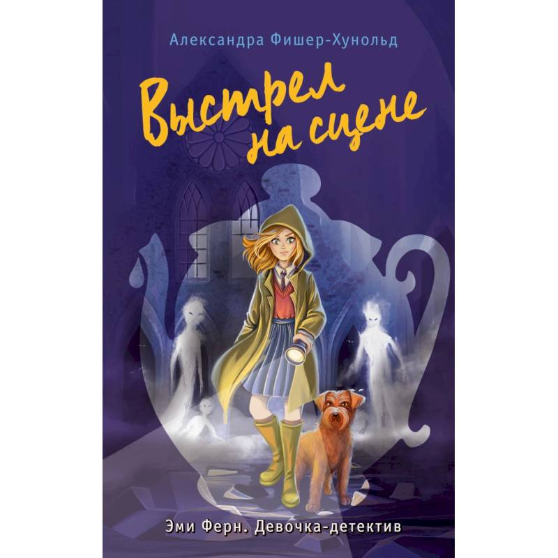 Выстрел на сцене (#2)