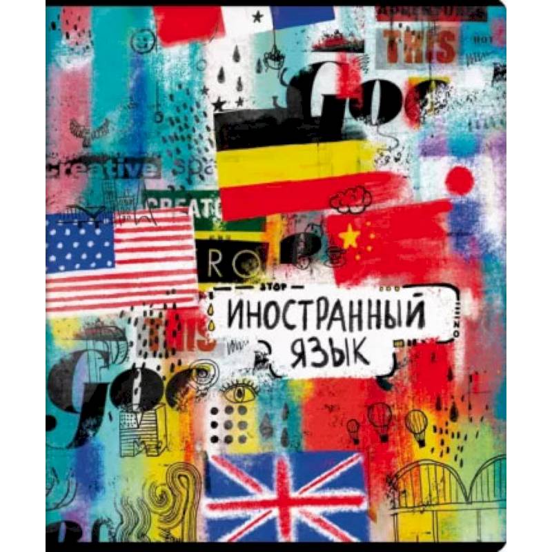 Тетрадь предметная. ГРАФФИТИ.ИНОСТРАННЫЙ ЯЗЫК, 60483