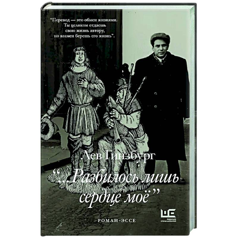 Разбилось лишь сердце мое...