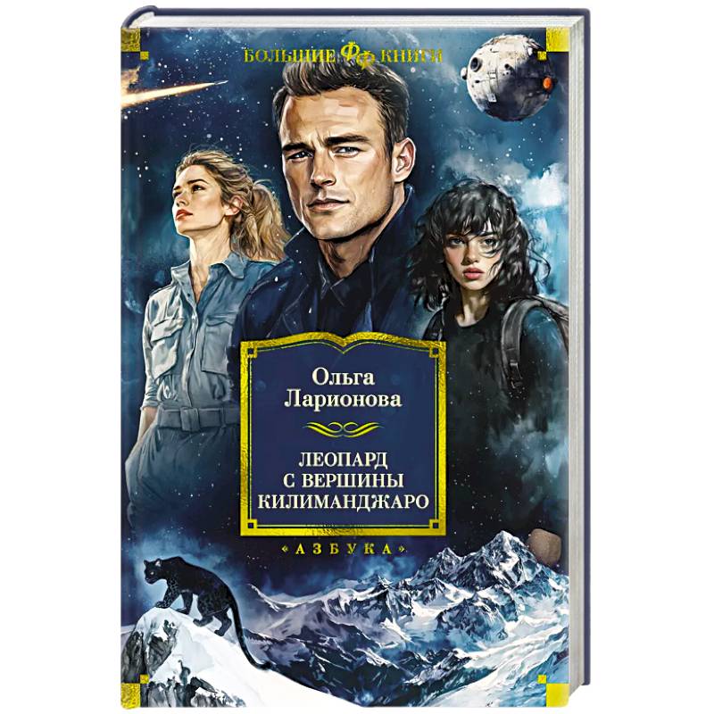 Леопард с вершины Килиманджаро