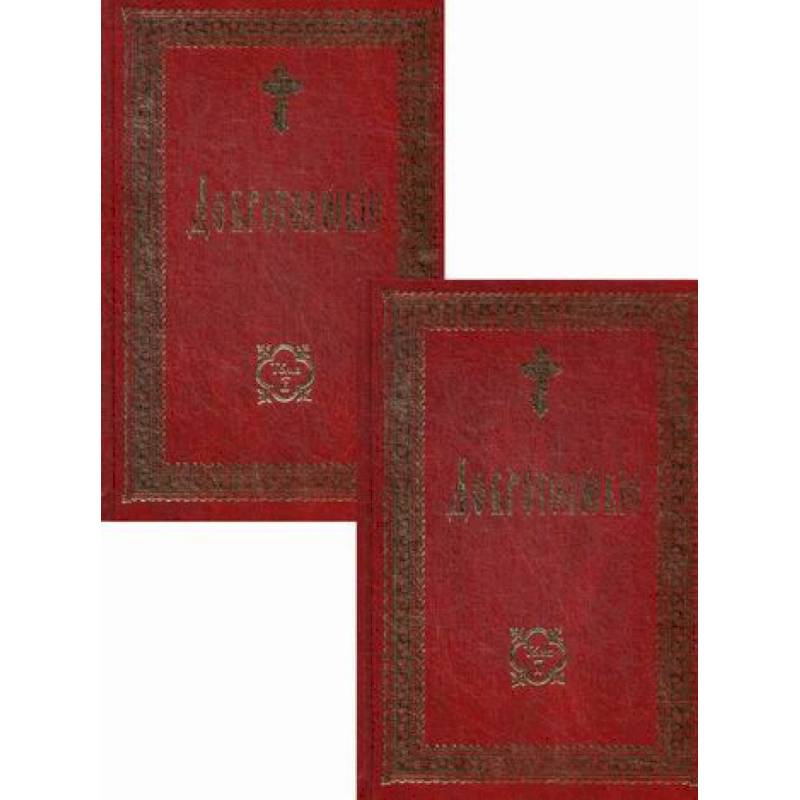 Добротолюбие