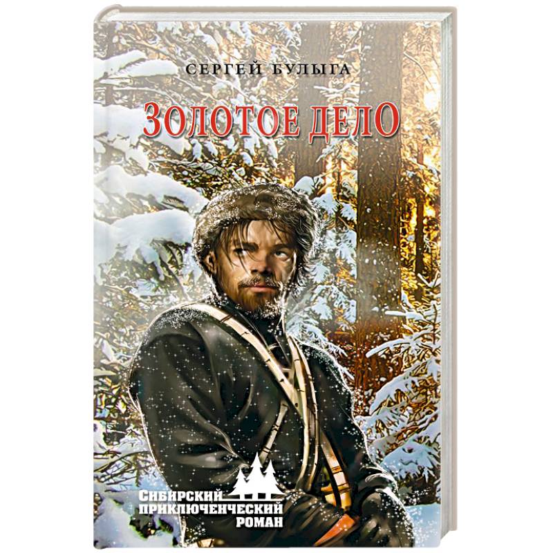 Золотое дело