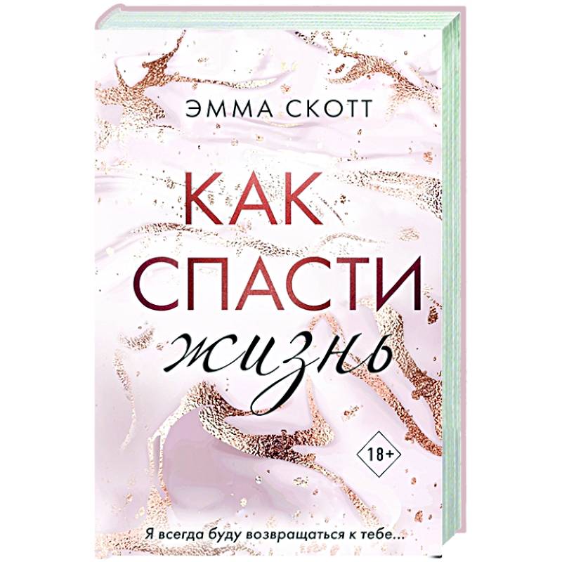 Как спасти жизнь