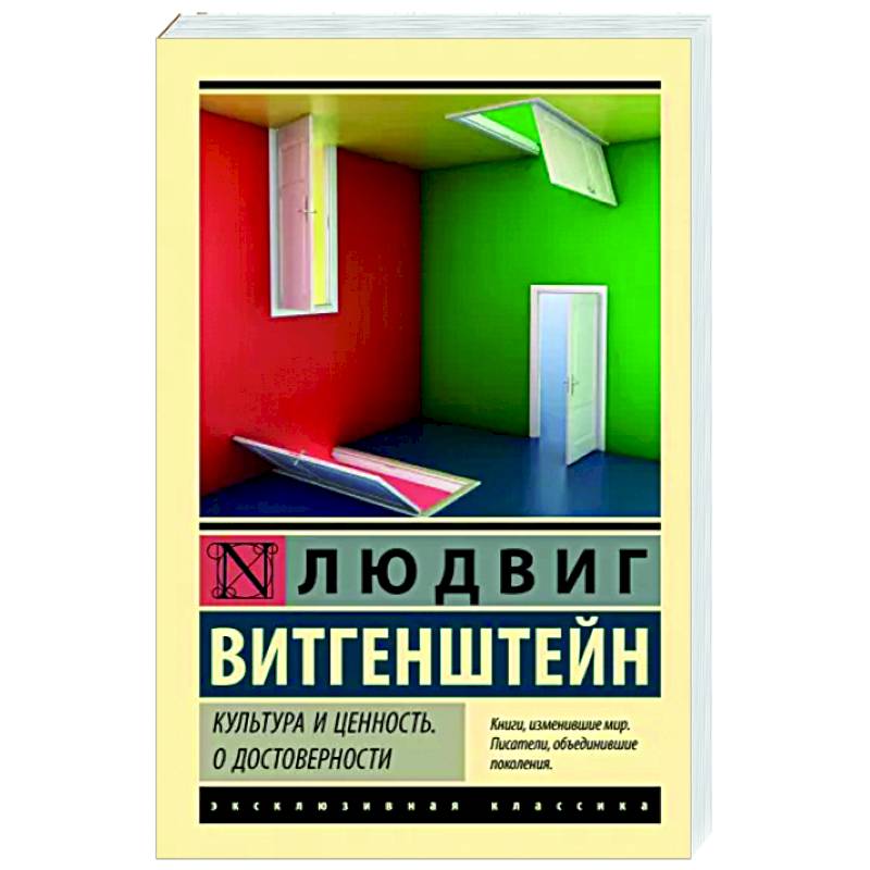 Культура и ценность. О достоверности