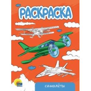 Раскраска Самолеты