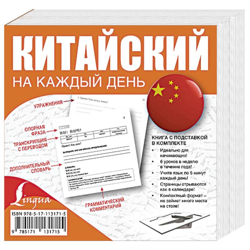 Китайский на каждый день Китайский на каждый день