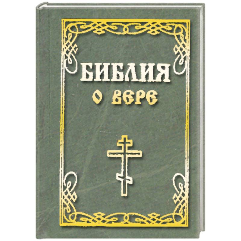 Библия Гровера Купить Книгу