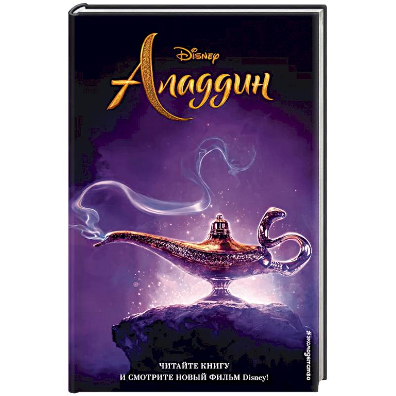 Аладдин