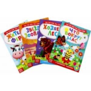 Читаем по слогам. Книги с наклейками, 4 штуки