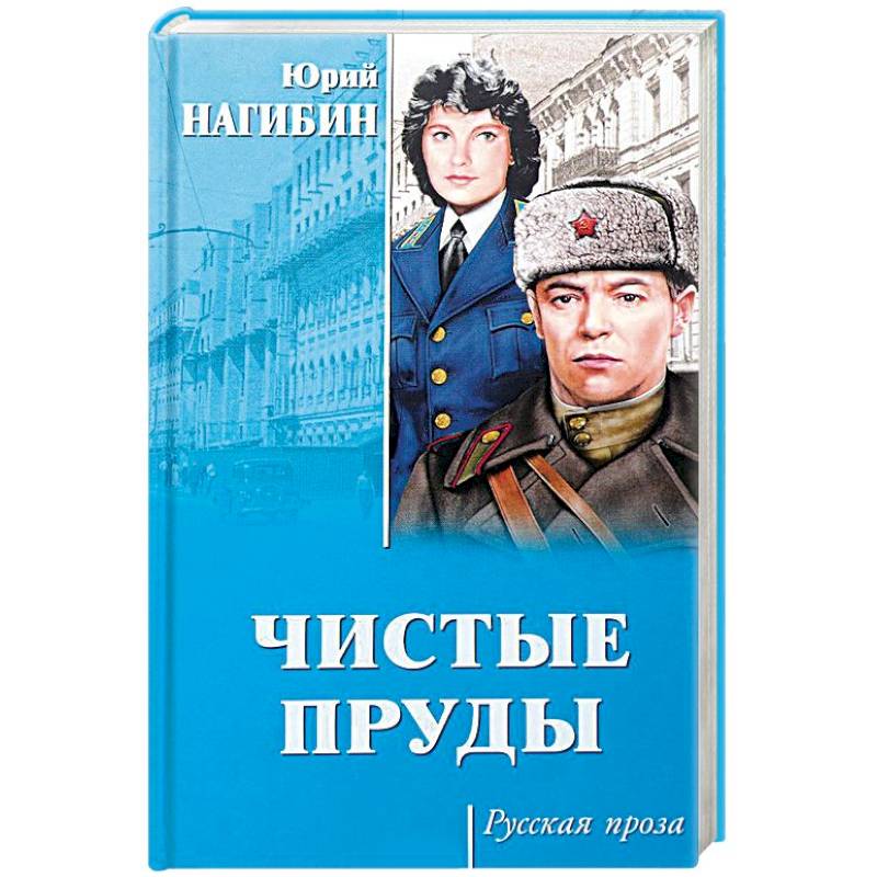 Чистые пруды