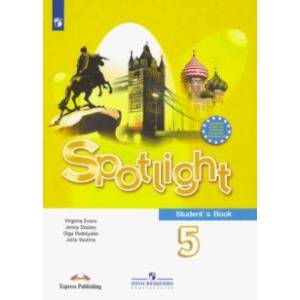 Английский язык. 5 класс. Учебник. ФГОС Английский язык. 5 класс. Учебник. ФГОС