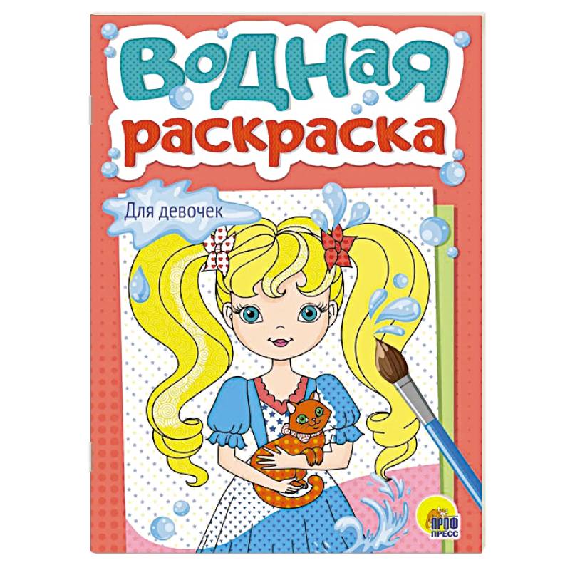 Для девочек