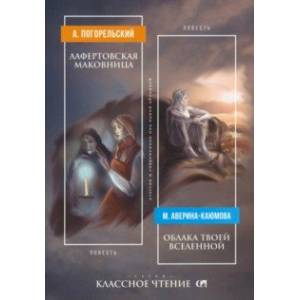 Лафертовская маковница. Облака твоей Вселенной