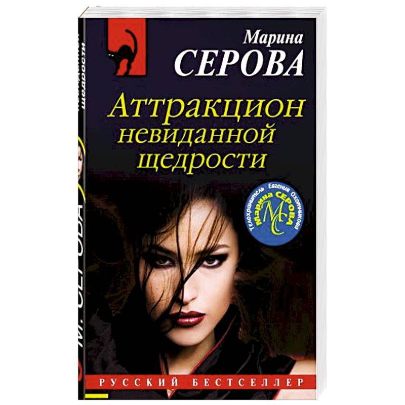 Аттракцион невиданной щедрости