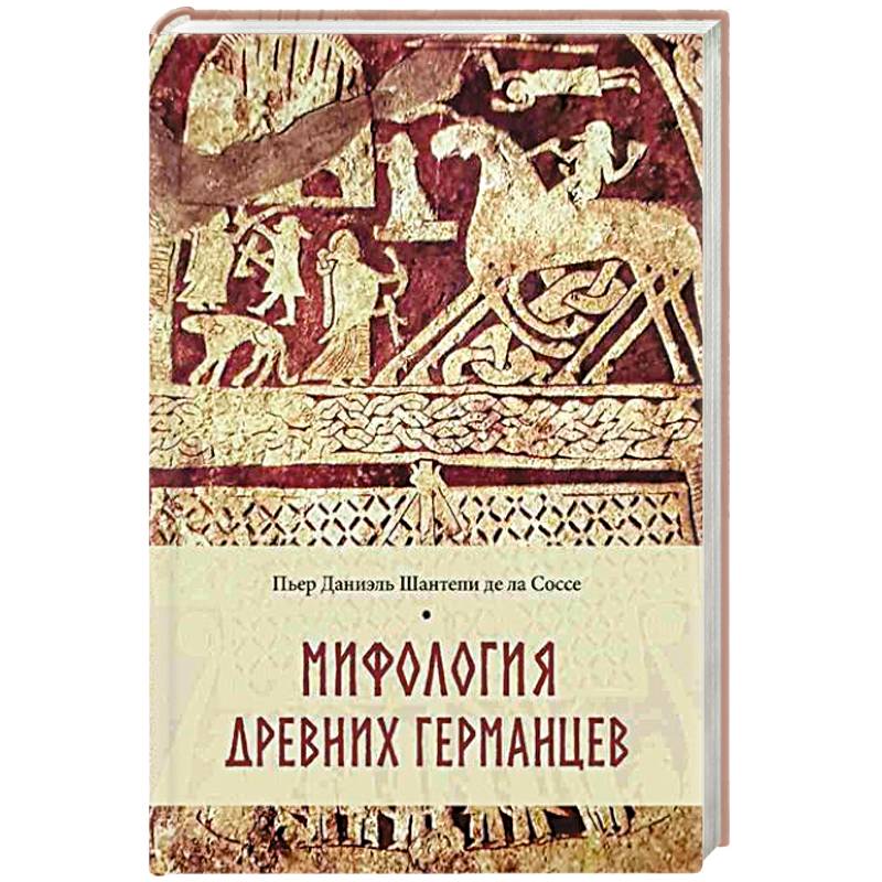 Мифология древних германцев