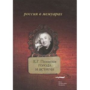 Города и встречи